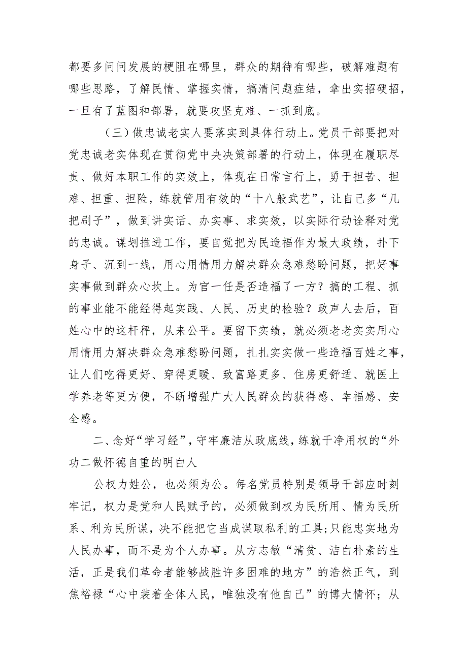 3月份专题廉政党课：清清白白做事明明白白做人努力成为党和人民信赖的好干部.docx_第3页