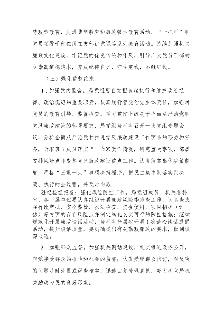 局2024年党风廉政建设和反腐败工作计划2篇.docx_第3页