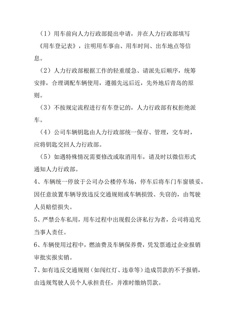 公司公务用车管理制度2篇.docx_第2页