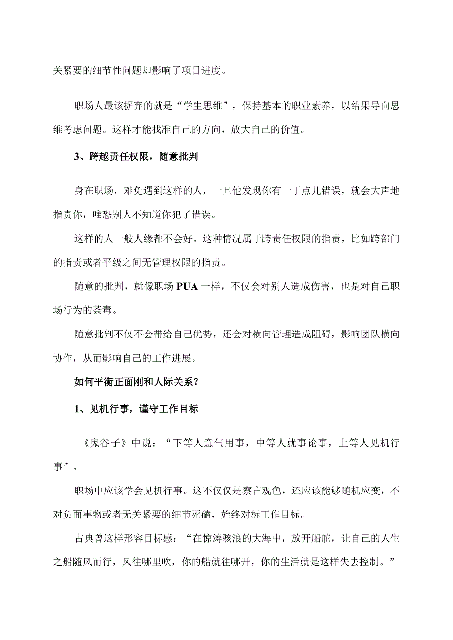 职场起冲突要不要正面刚？（2024年）.docx_第2页