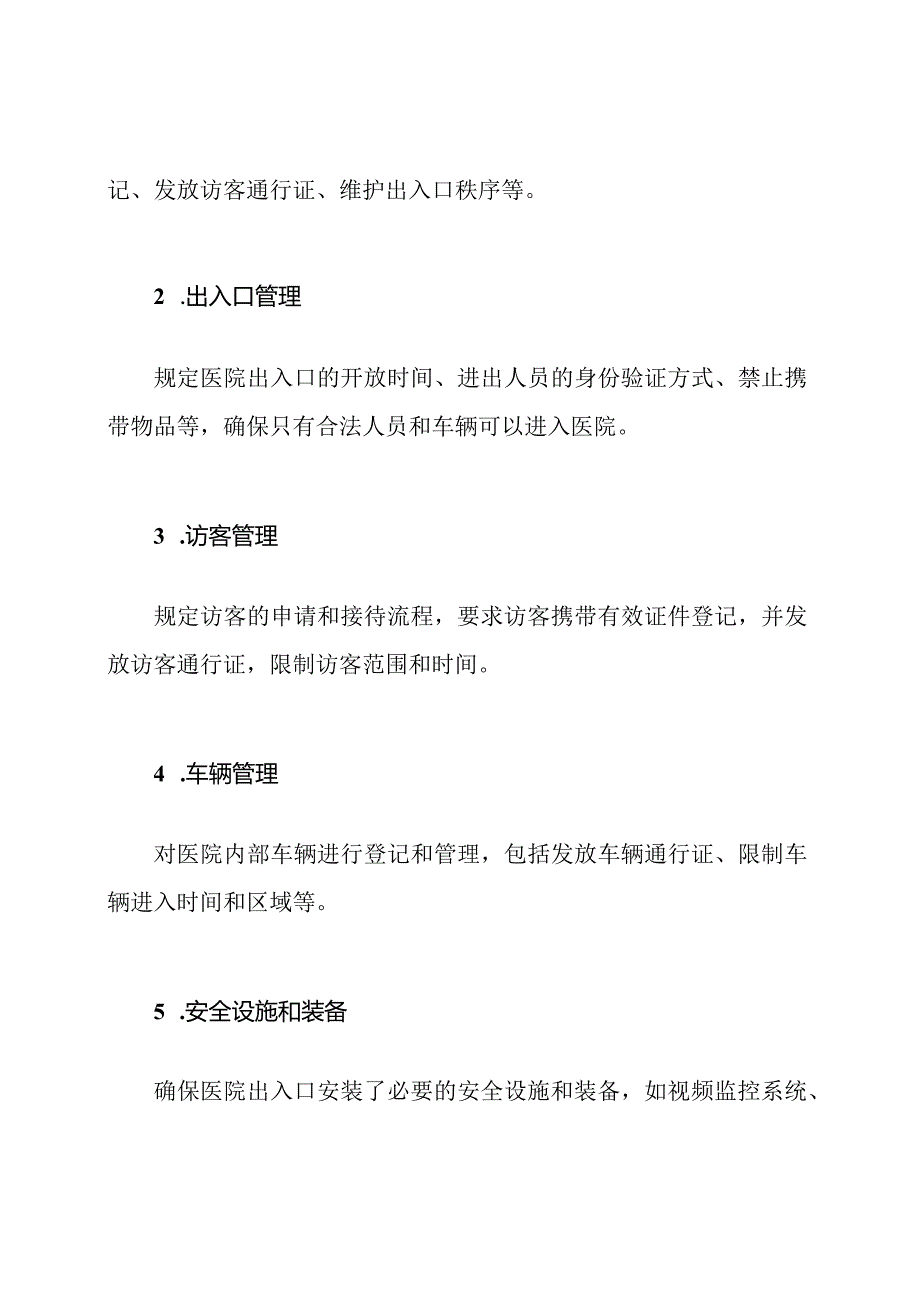 全面解析医院门卫管理制度.docx_第2页