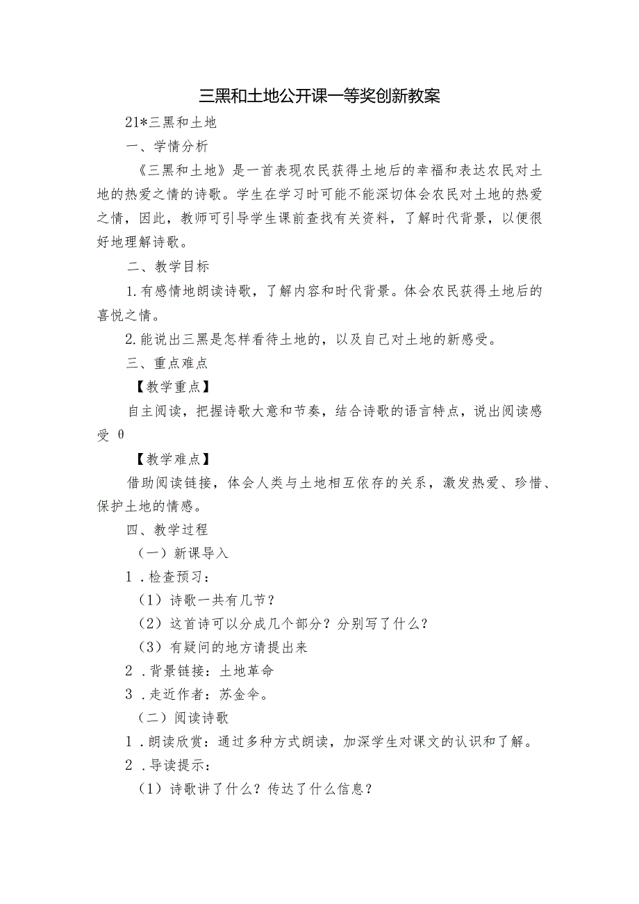 三黑和土地公开课一等奖创新教案.docx_第1页