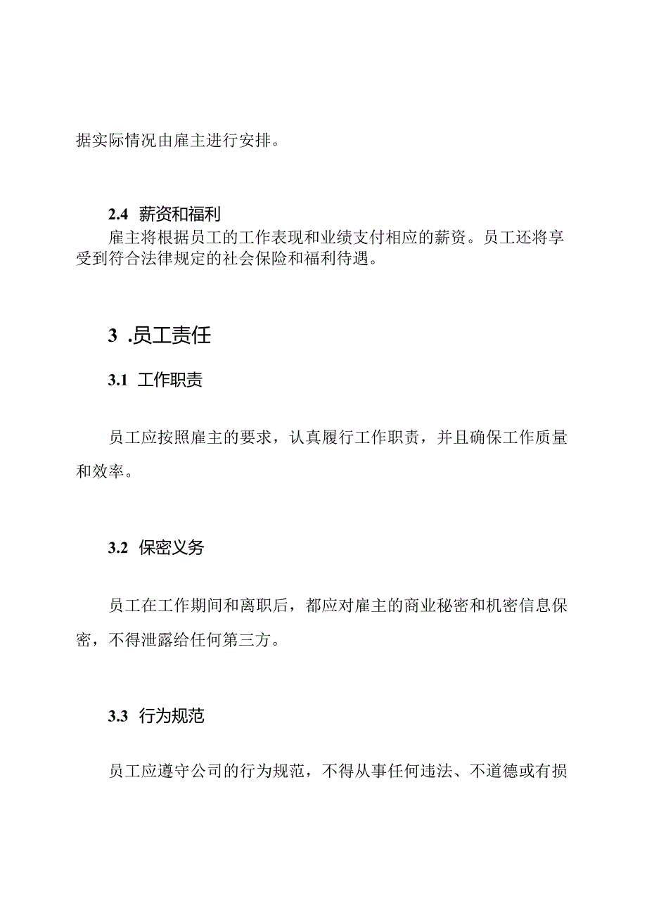 餐饮业劳动协议（普遍适用）.docx_第2页