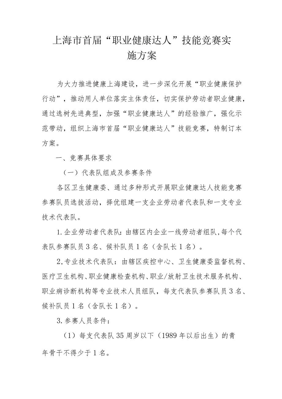 上海市首届“职业健康达人”技能竞赛实施方案.docx_第1页