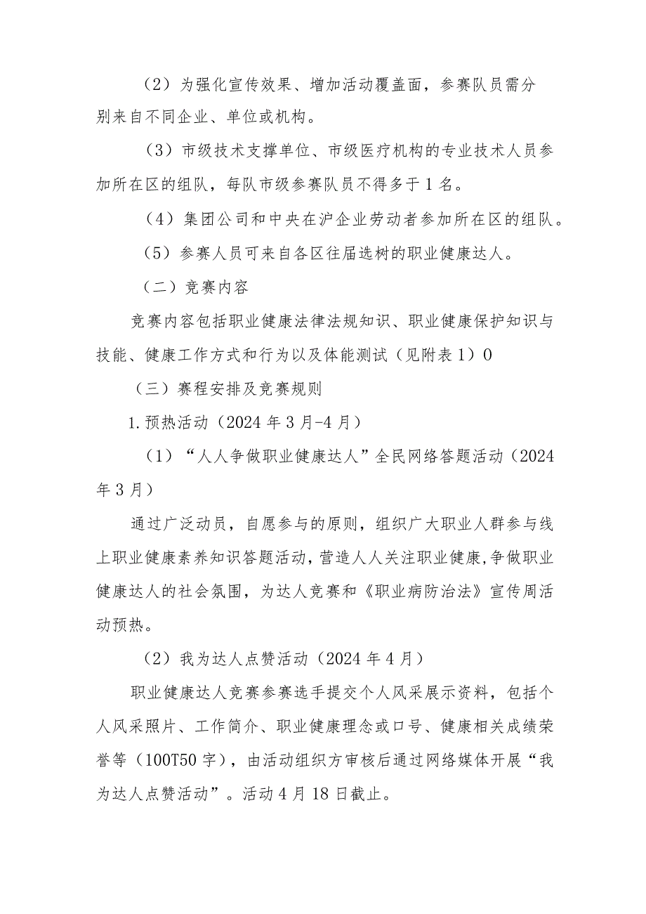 上海市首届“职业健康达人”技能竞赛实施方案.docx_第2页