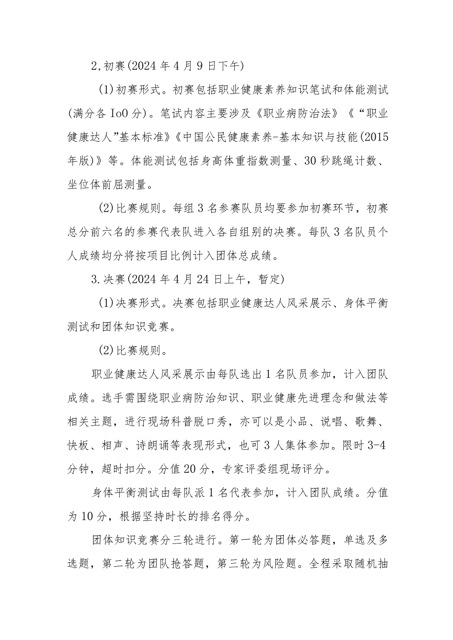 上海市首届“职业健康达人”技能竞赛实施方案.docx_第3页