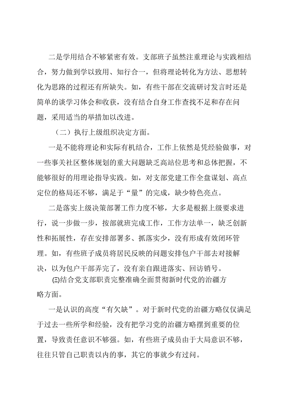 社区党总支召开主题教育专题组织生活会和开展民主评议党员工作总结.docx_第3页