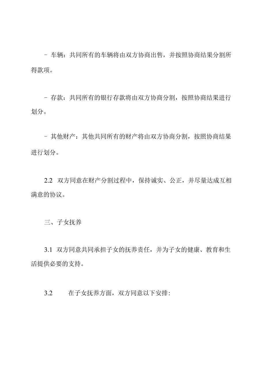 夫妻分离协议书因丈夫外遇(全能版).docx_第2页