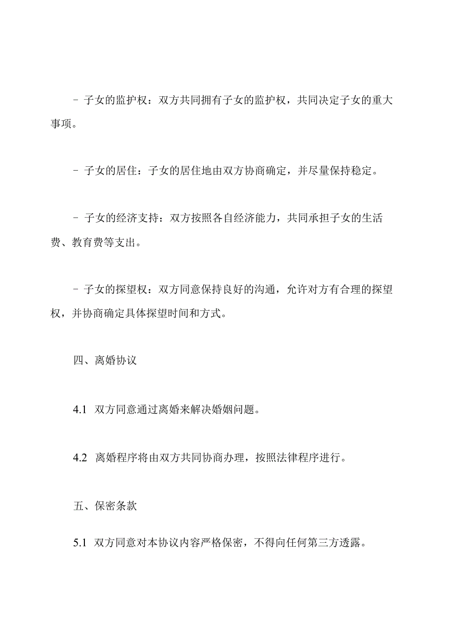 夫妻分离协议书因丈夫外遇(全能版).docx_第3页