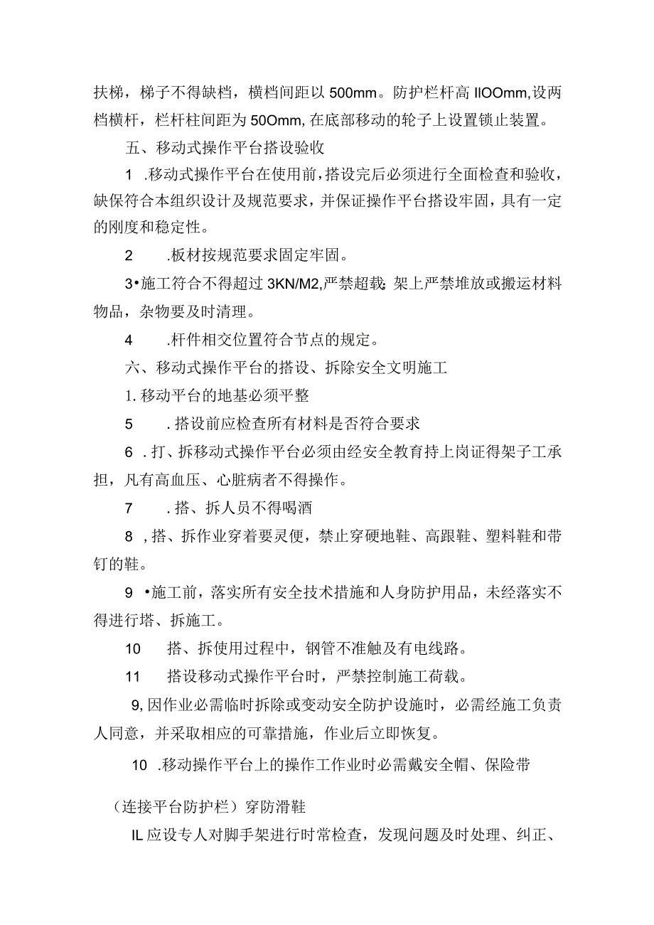 移动式操作平台搭设方案.docx_第3页