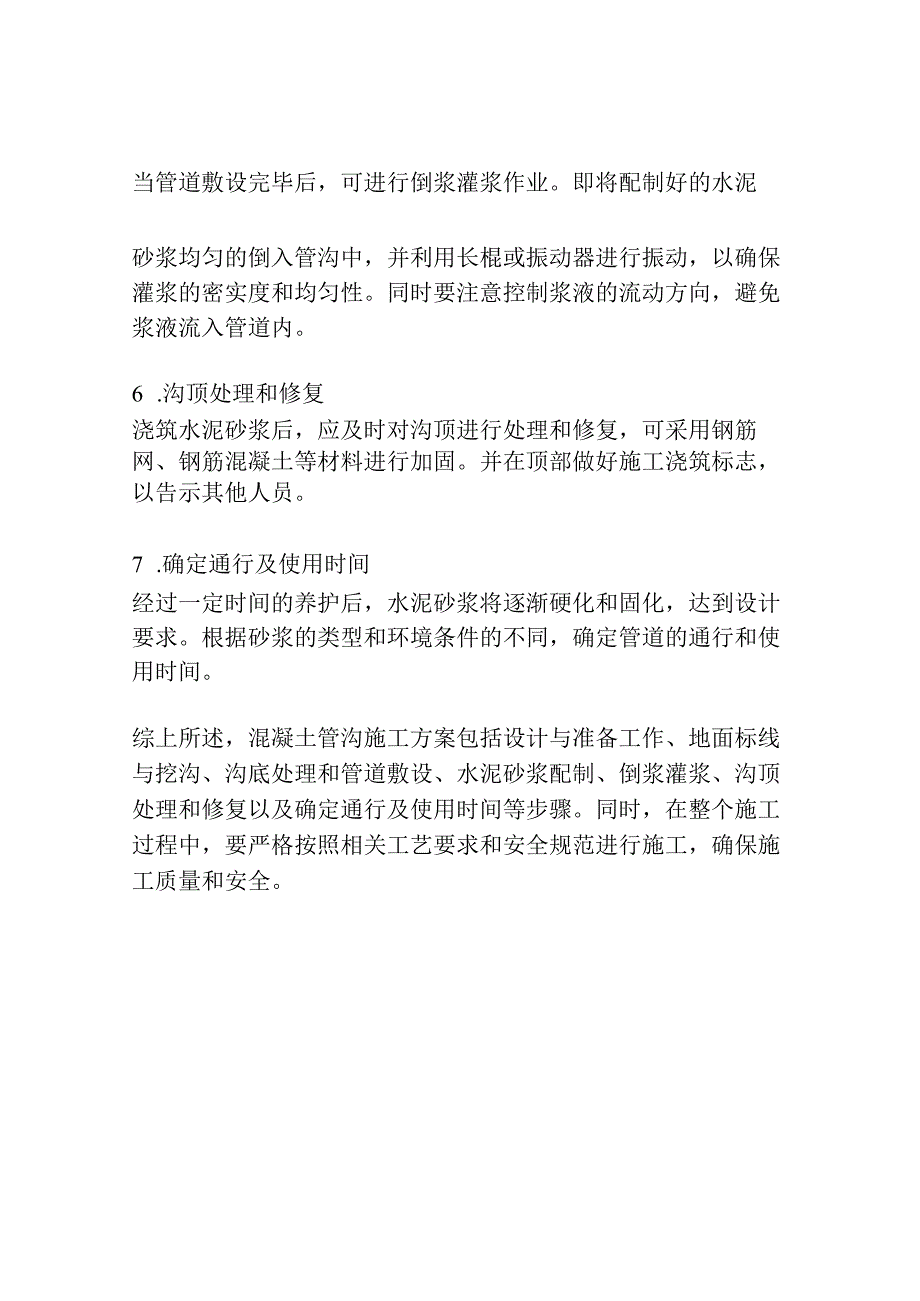 混凝土管沟施工方案.docx_第2页