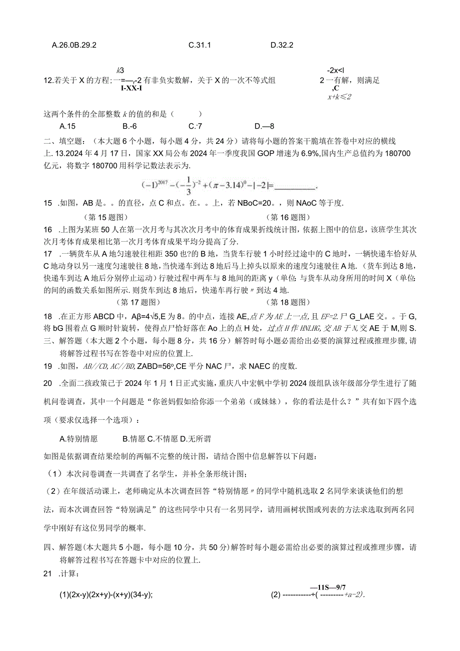 重庆八中2024-2025学年初三（下）第二次强化训练数学试题.docx_第2页