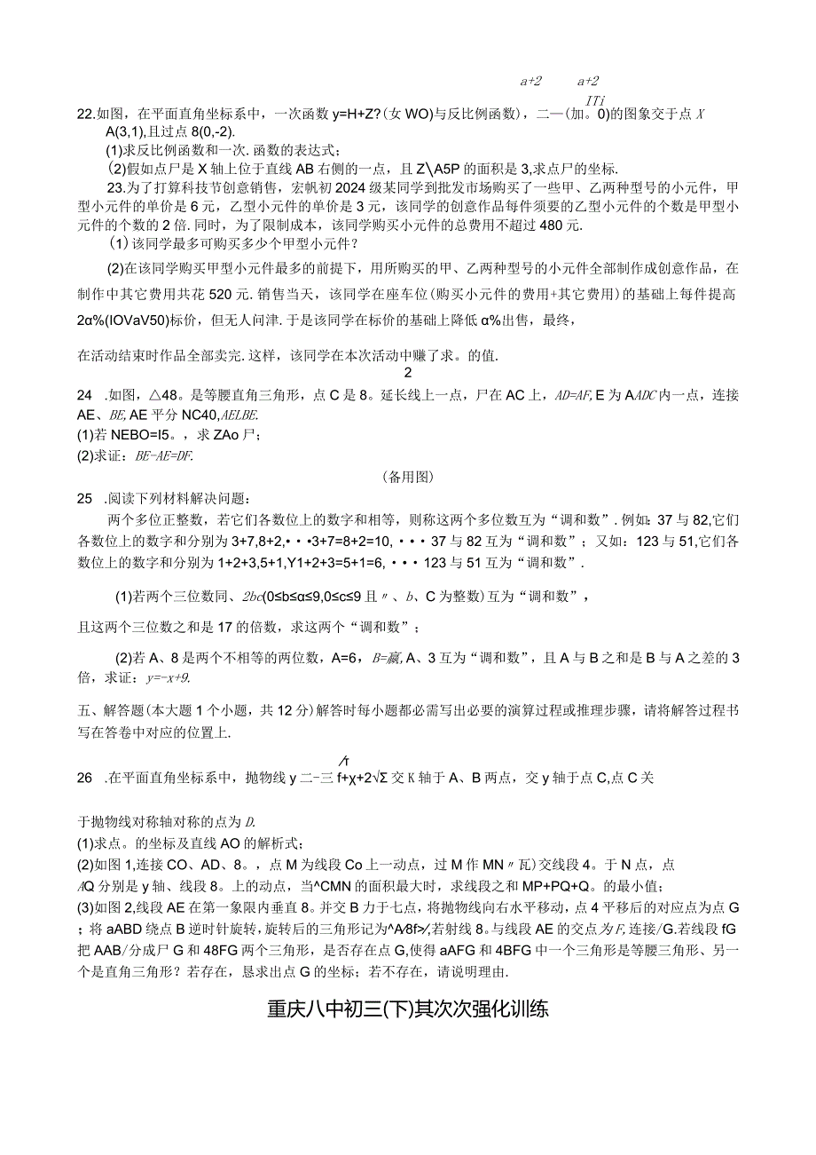 重庆八中2024-2025学年初三（下）第二次强化训练数学试题.docx_第3页
