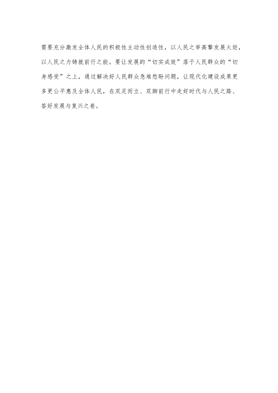 领悟落实《求是》重要文章《必须坚持人民至上》心得体会.docx_第3页