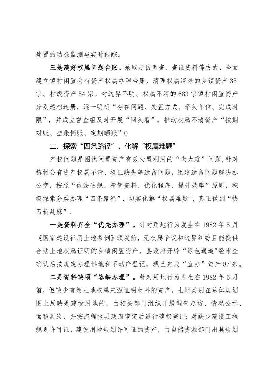 下好闲置资产盘活棋巧变“包袱”为“财富”.docx_第2页