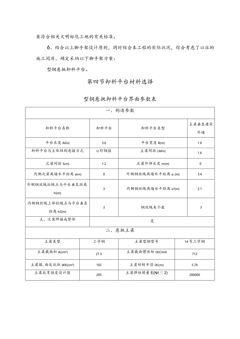 重庆2024年新规范《型钢悬挑卸料平台方案》.docx_第3页