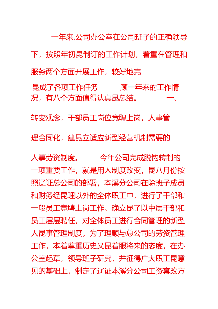 证券公司办公室年终工作总结.docx_第1页