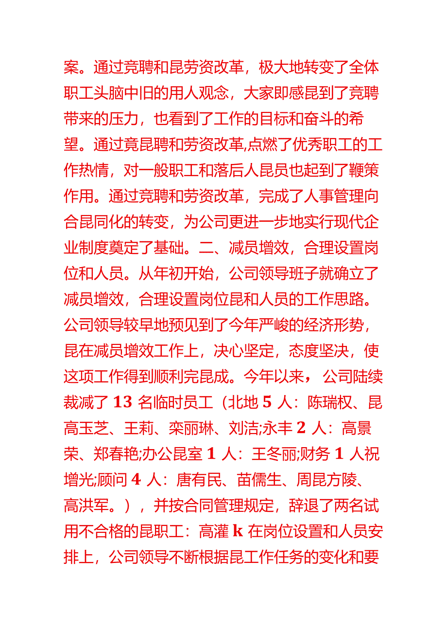 证券公司办公室年终工作总结.docx_第2页