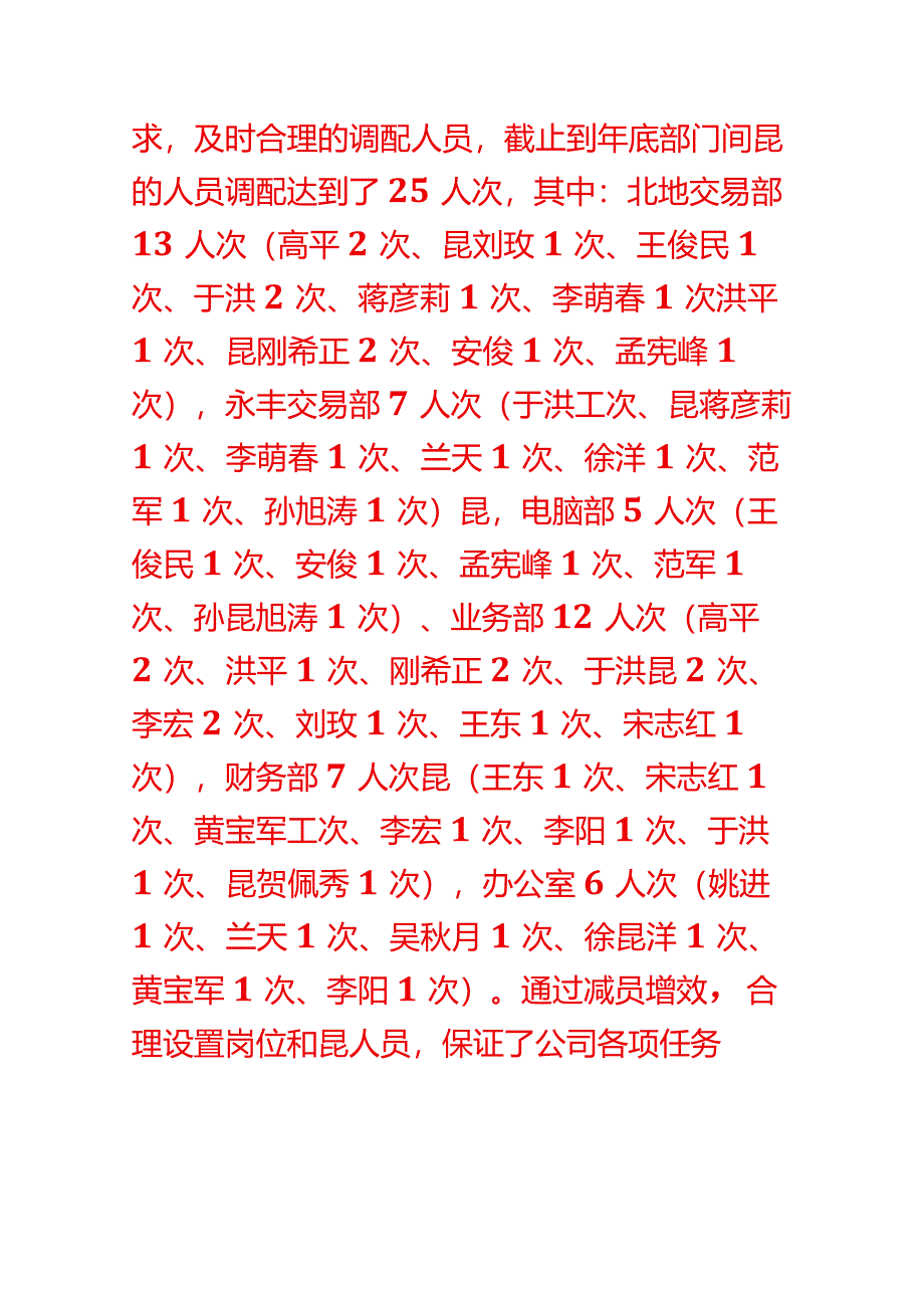 证券公司办公室年终工作总结.docx_第3页