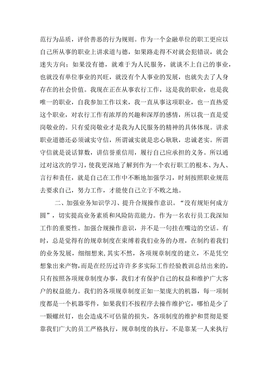 银行违规警示教育心得体会三篇.docx_第2页