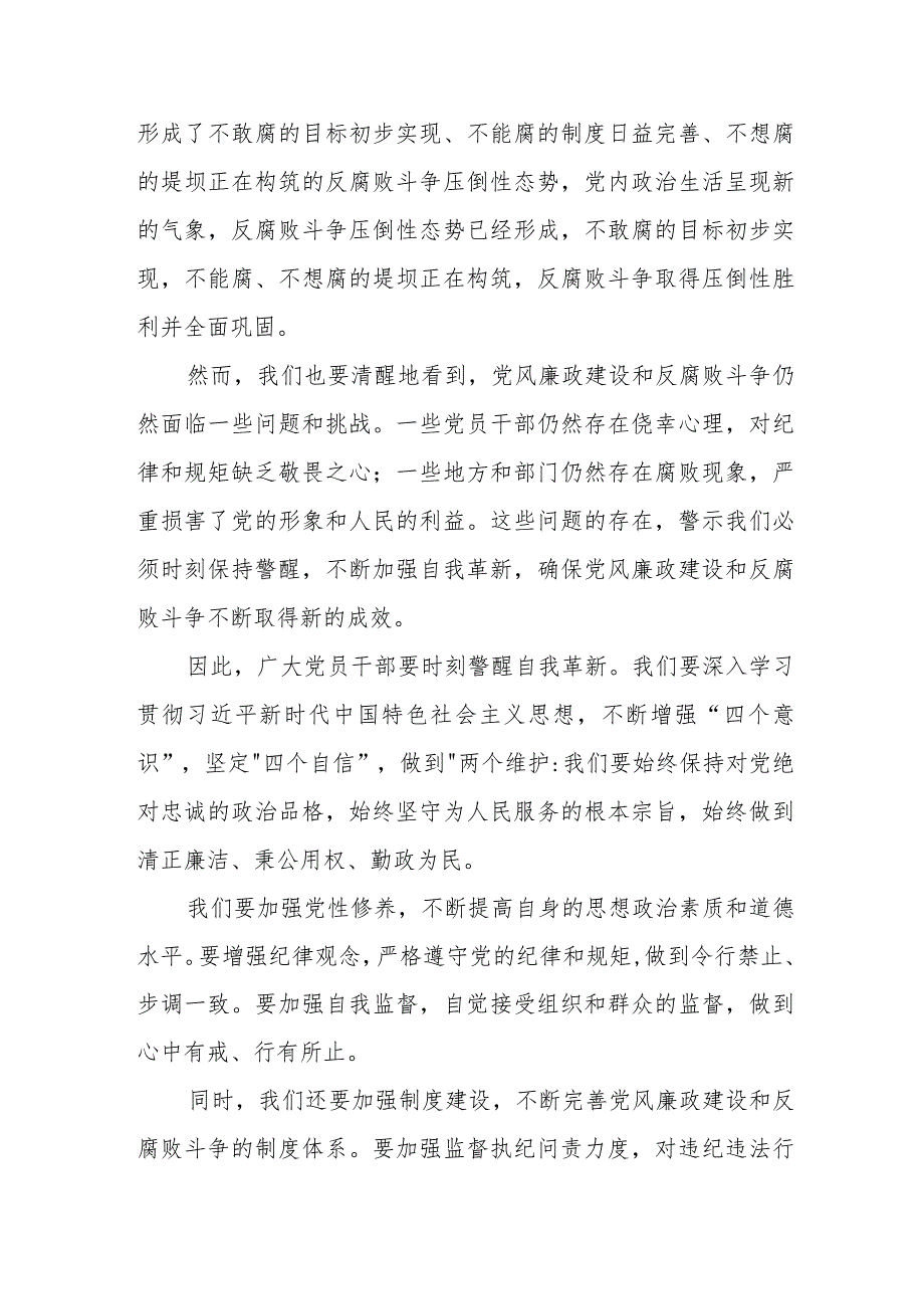 某党委书记在纪委监委以案促改警示教育会上的表态发言.docx_第2页