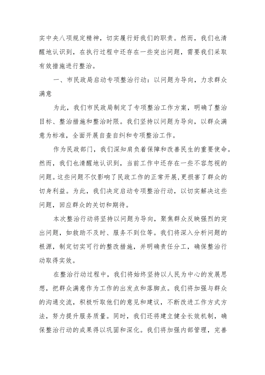 市民政局关于违反中央八项规定精神突出问题专项整治工作进展情况报告+关于违反中央八项规定精神问题专项治理自查自纠情况的报告.docx_第2页