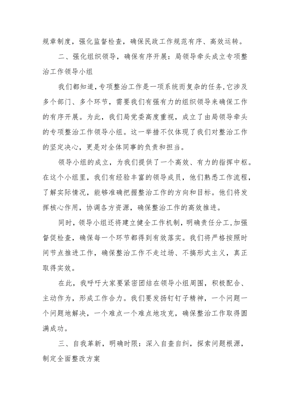 市民政局关于违反中央八项规定精神突出问题专项整治工作进展情况报告+关于违反中央八项规定精神问题专项治理自查自纠情况的报告.docx_第3页