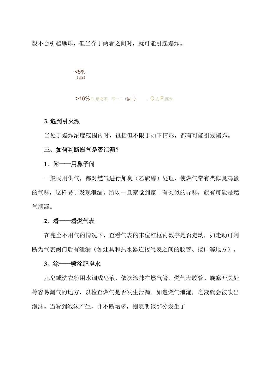 燃气安生使用知识（2024年）.docx_第2页