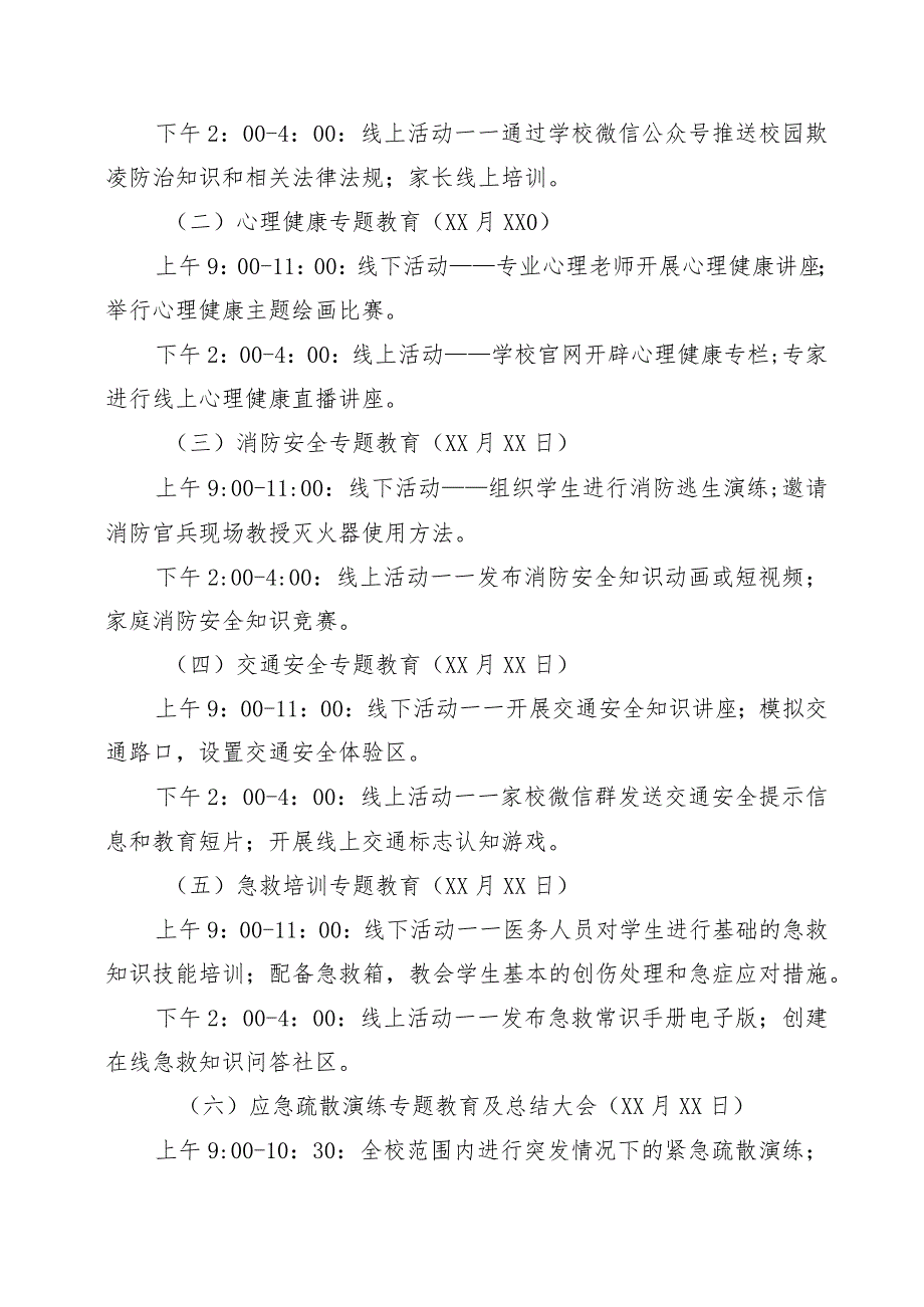 安全教育周全套方案让你事半功倍（活动方案、致辞、简报等）.docx_第2页