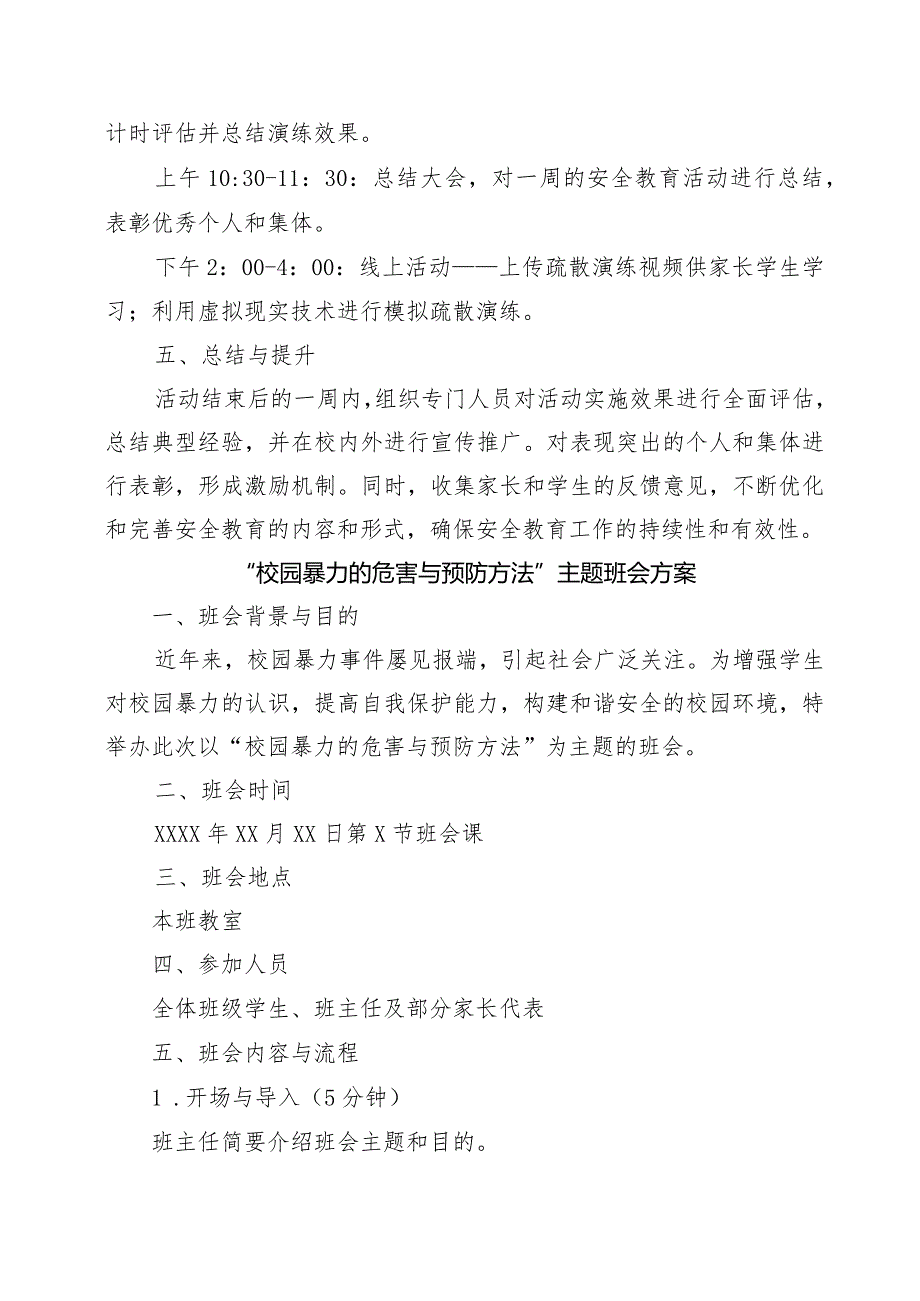 安全教育周全套方案让你事半功倍（活动方案、致辞、简报等）.docx_第3页