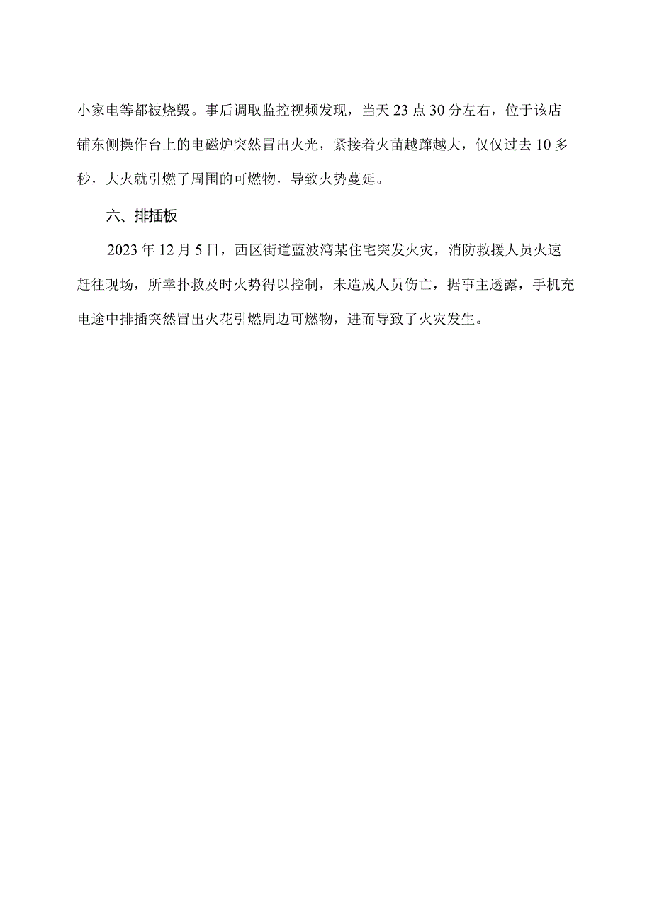 易起火家电用品的案例（2024年）.docx_第2页