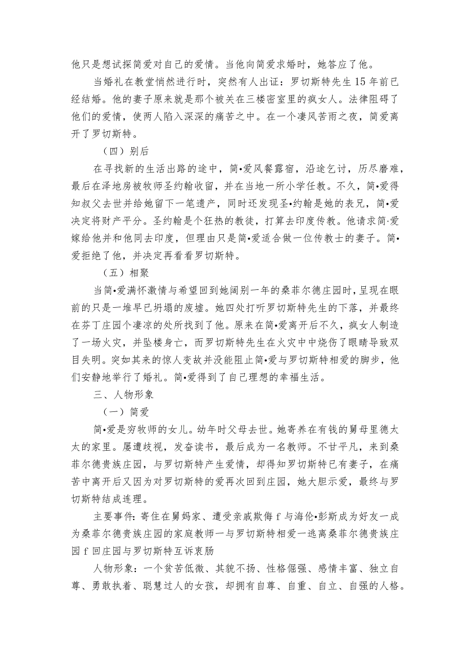 九年级下册第六单元名著导读《简爱》逐字稿（公开课一等奖创新教案）.docx_第3页