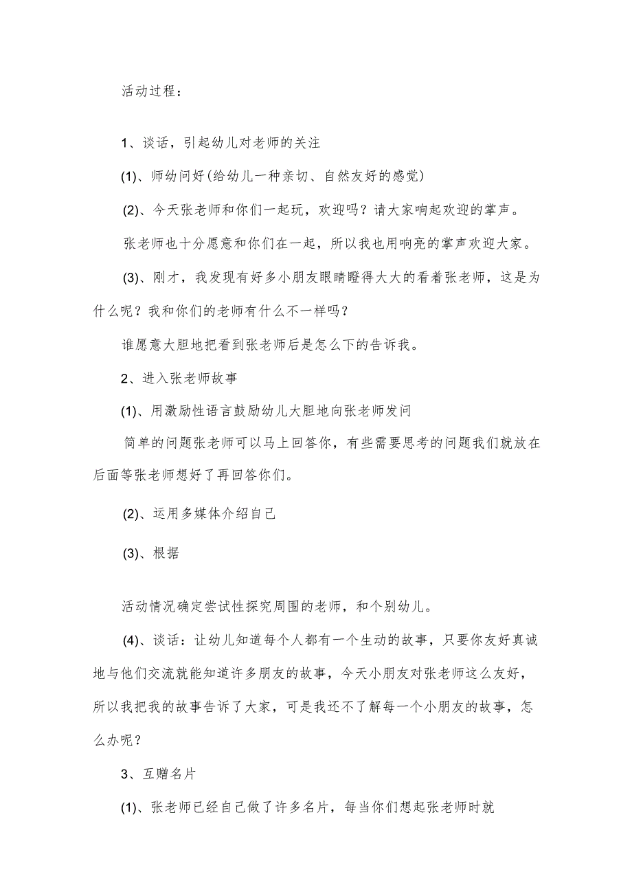 大班社会领域活动方案实施方案大全.docx_第3页