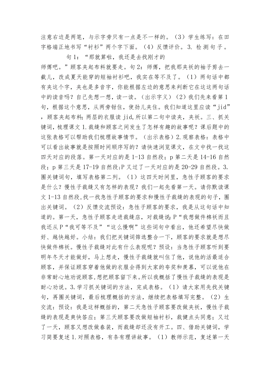 《慢性子裁缝和急性子顾客》第一课时公开课一等奖创新教学设计+练习+学习单.docx_第3页