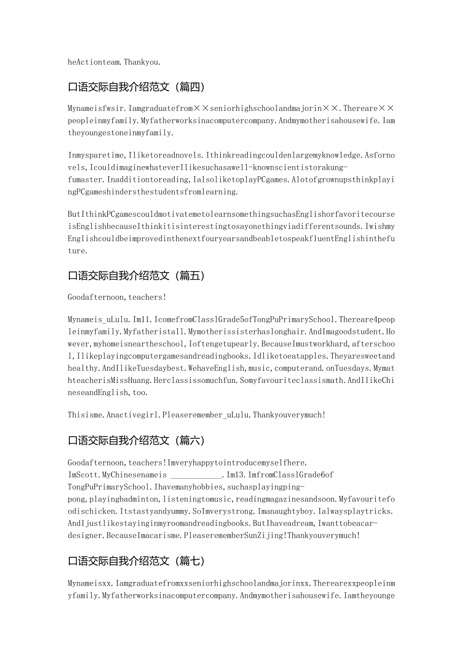 新口语交际自我介绍范文(精选八篇).docx_第2页