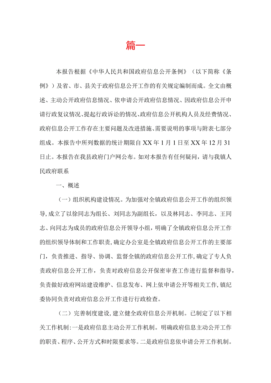 政府信息公开年度工作报告范文三篇.docx_第1页