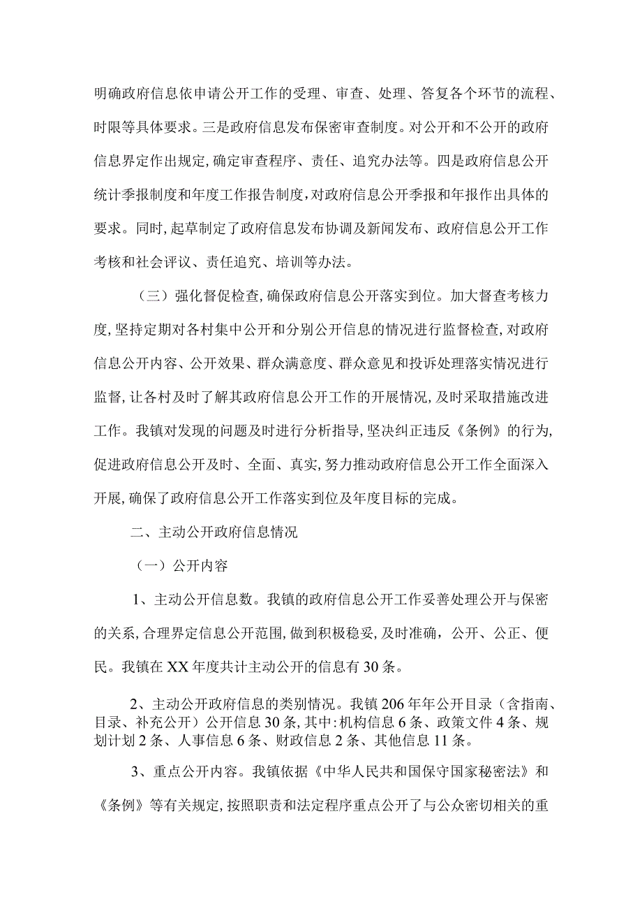 政府信息公开年度工作报告范文三篇.docx_第2页