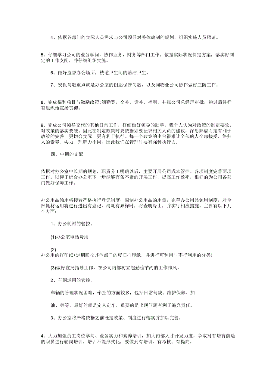 2024年3月行政工作计划与2024年3月财务个人工作计划汇编.docx_第3页