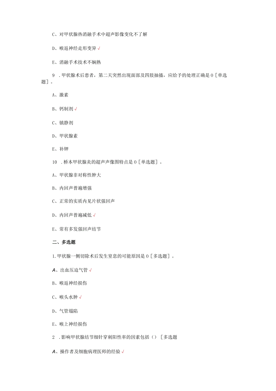 2024最新甲状腺肿瘤消融治疗理论知识考核试题及答案.docx_第3页