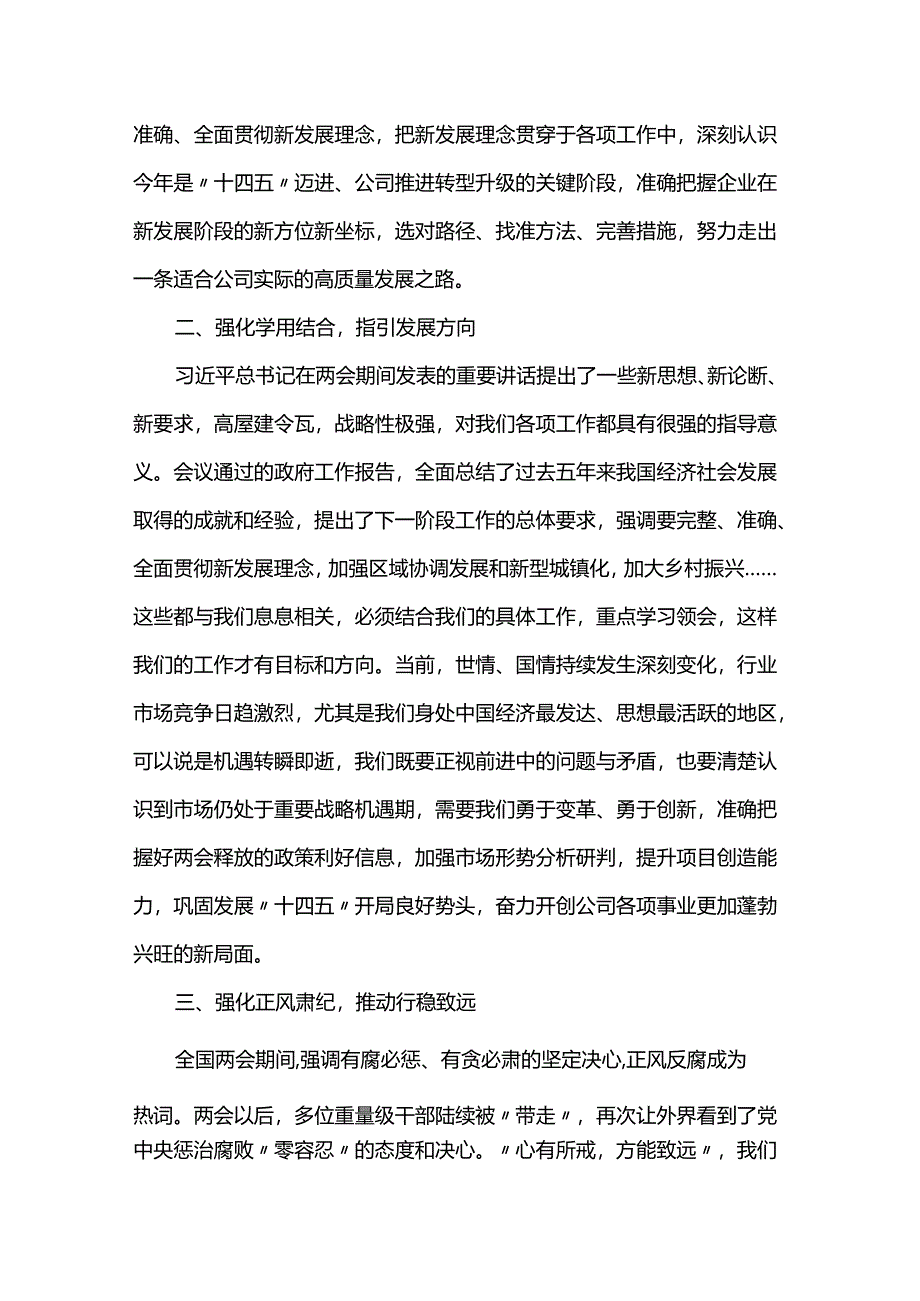 纪委书记在中心组围绕两会精神研讨发言.docx_第2页