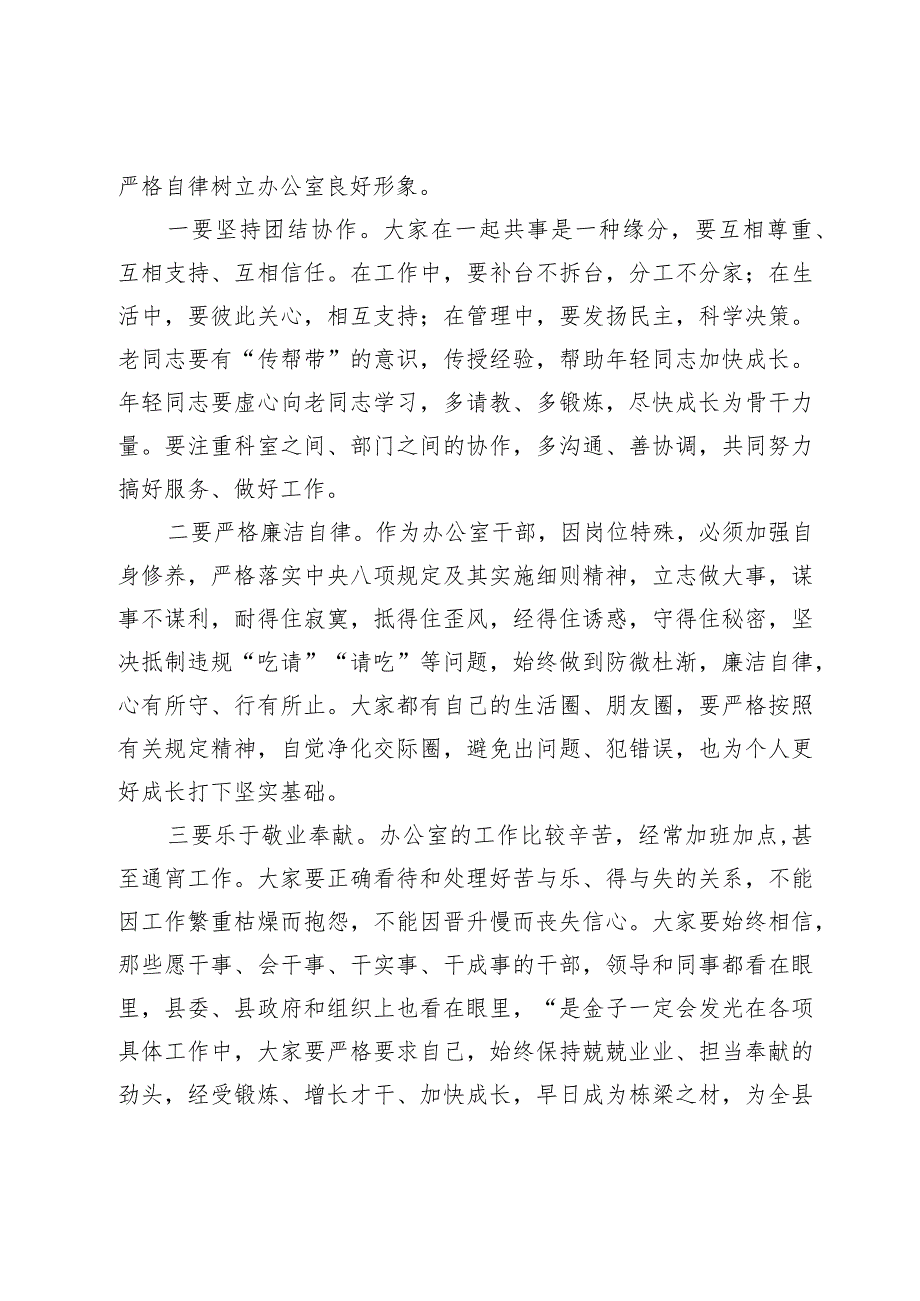 县长在县政府机关党组廉政党课活动上的讲话.docx_第3页