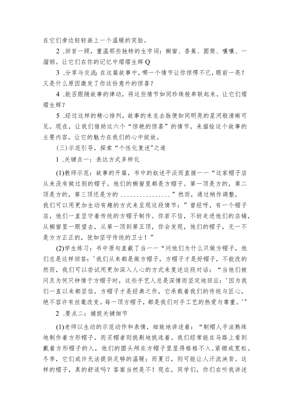 26方帽子店公开课一等奖创新教学设计.docx_第2页