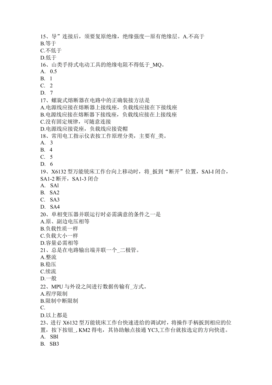 重庆省2024年变电安全生产知识及运行规程考试试卷.docx_第3页