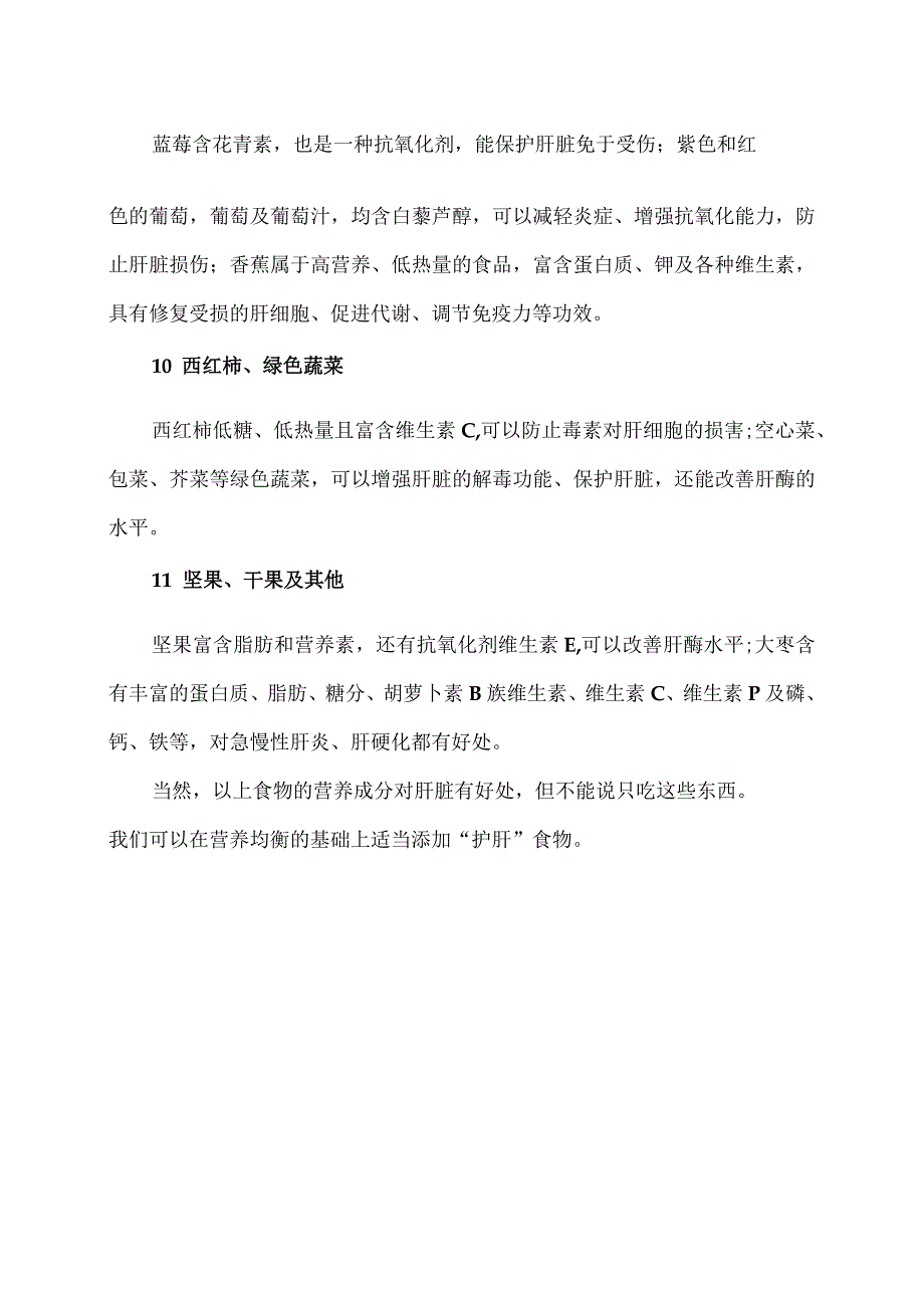 如何科学爱护“小心肝”？（2024年）.docx_第3页