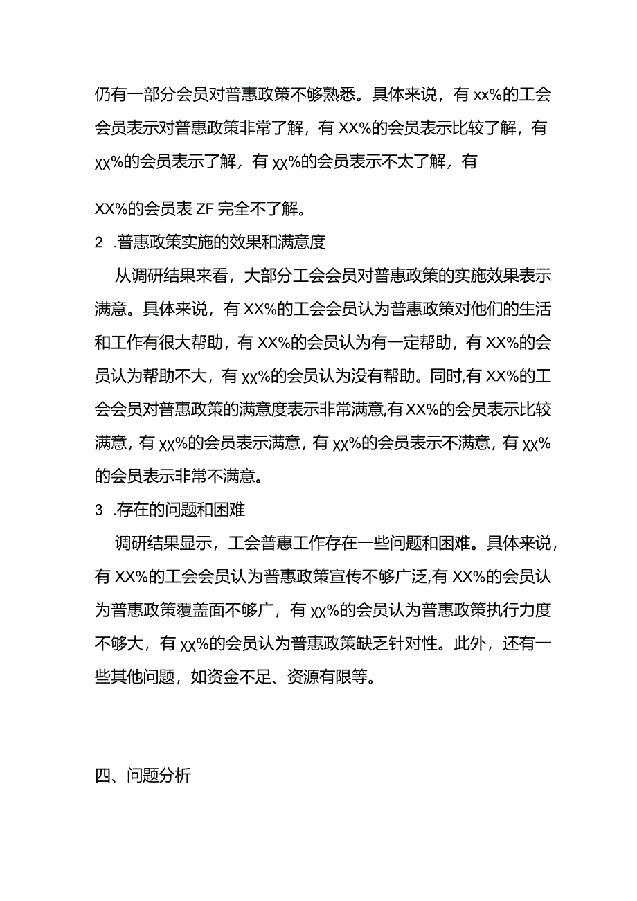 X县总工会普惠调研简报.docx_第2页