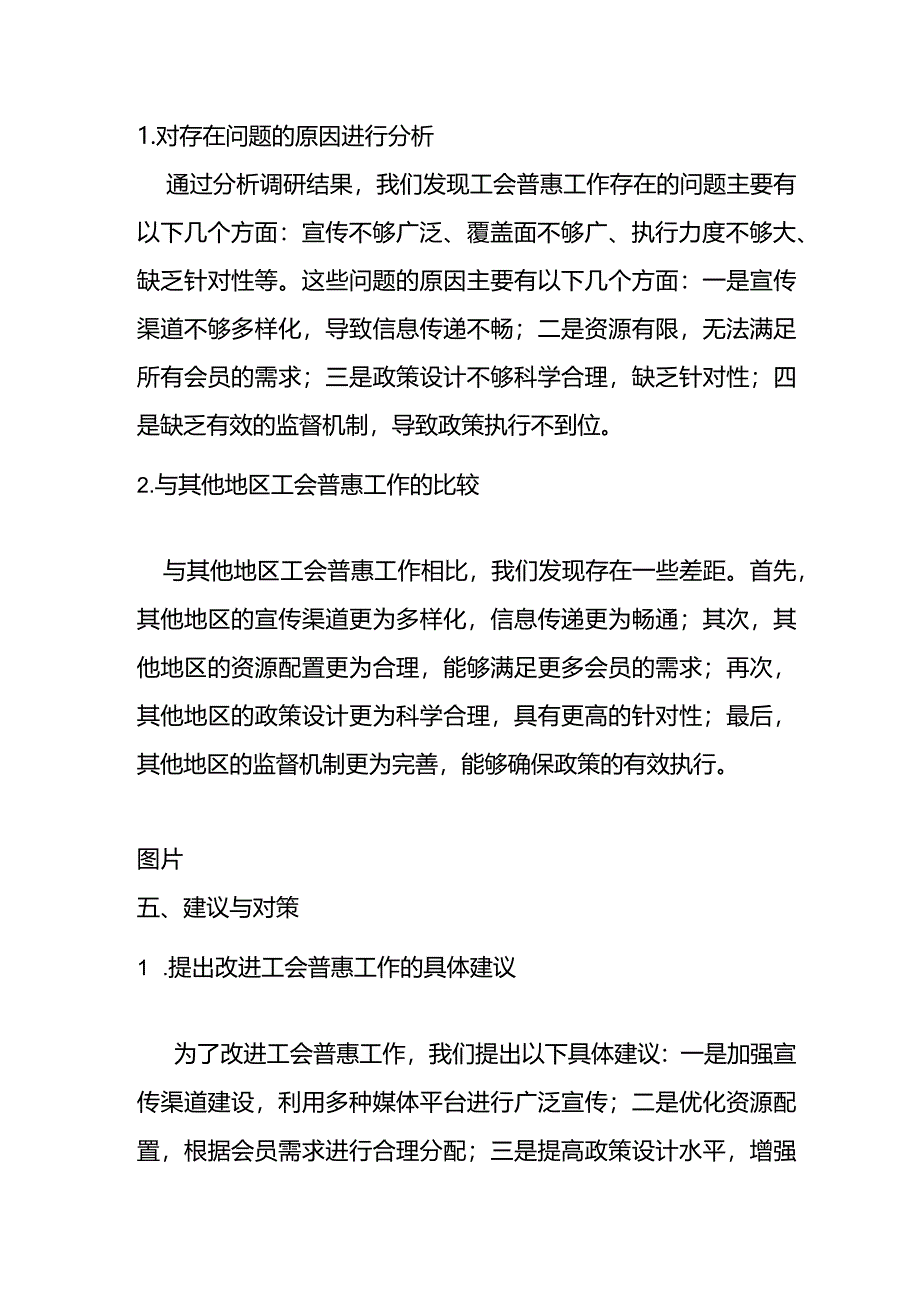 X县总工会普惠调研简报.docx_第3页