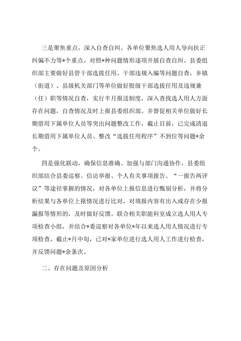 选人用人突出问题专项整治行动阶段性总结.docx_第2页