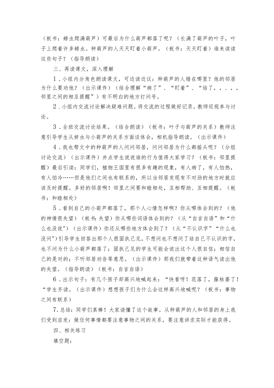 14我要的是葫芦公开课一等奖创新教案.docx_第2页