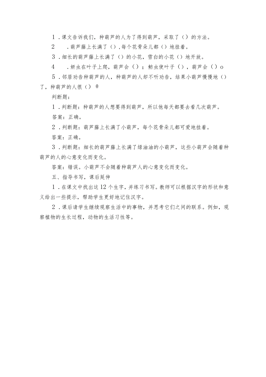 14我要的是葫芦公开课一等奖创新教案.docx_第3页