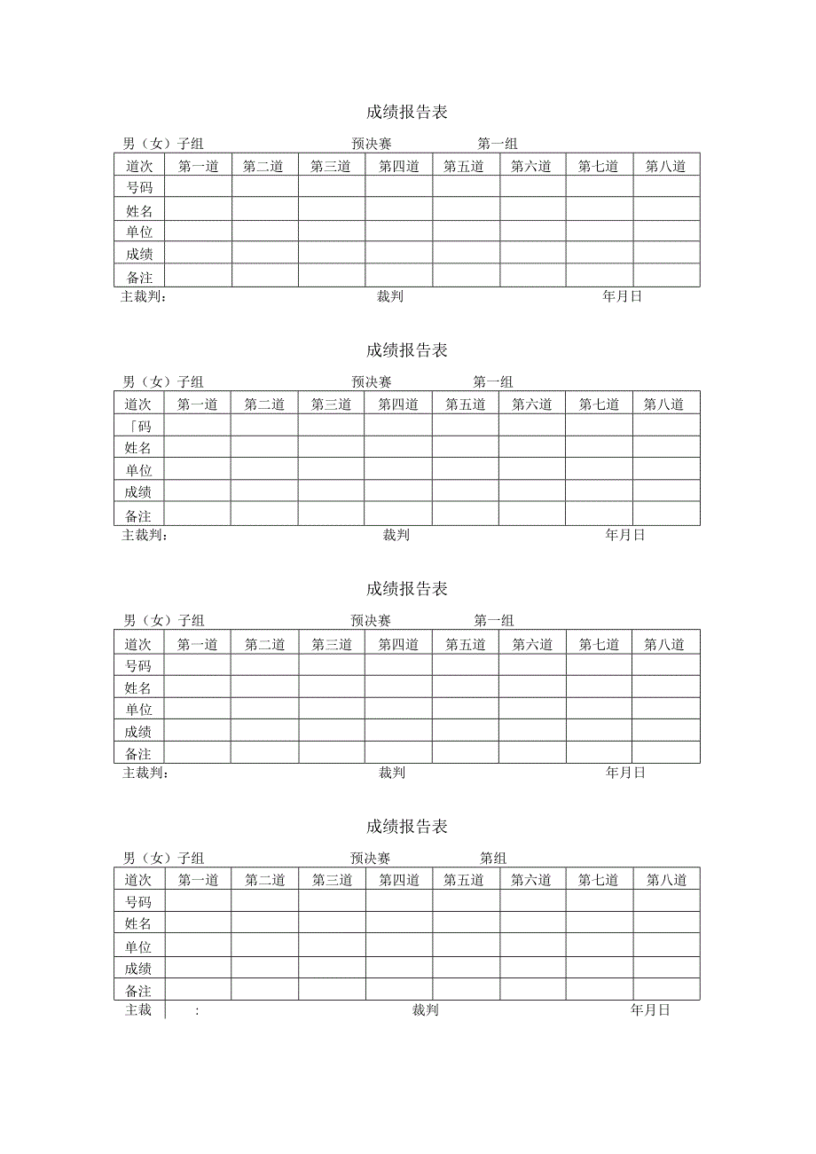 田径运动会各种记录表格.docx_第3页